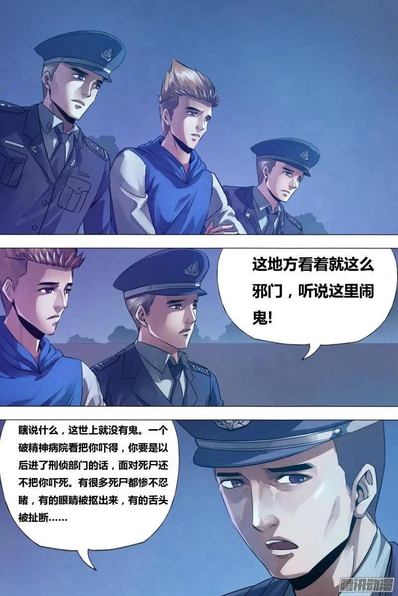 地獄神醫 - 第155章 不期而會 - 3