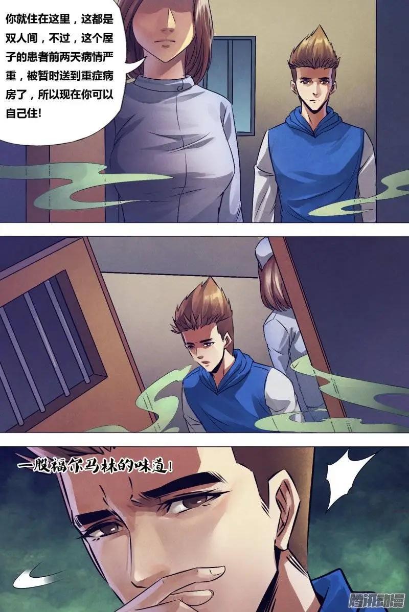 地獄神醫 - 第155章 不期而會 - 1