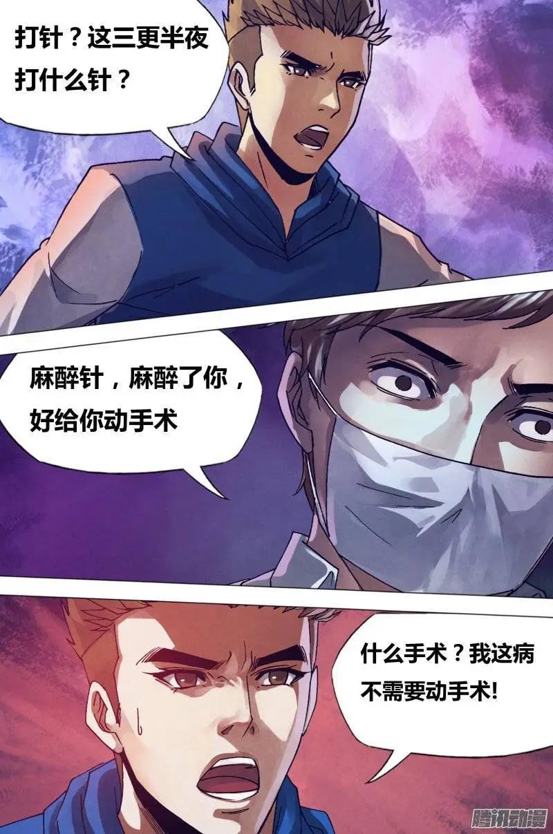 第159章 黑色朽木-第158话