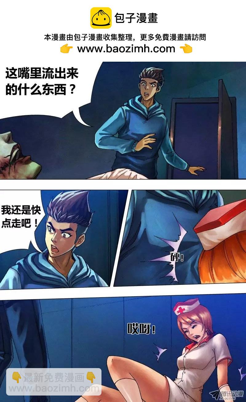 第16章 危言耸听-第16话