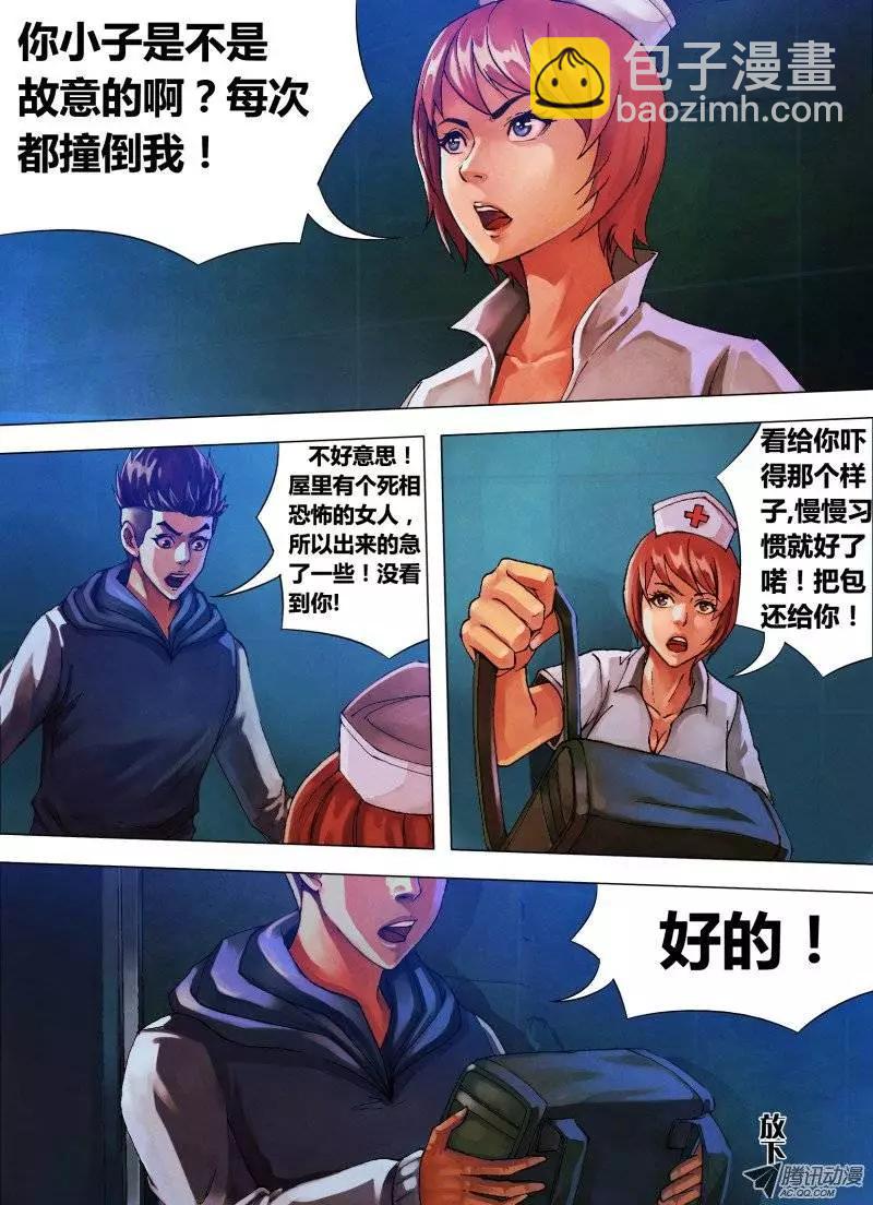 第16章 危言耸听-第16话