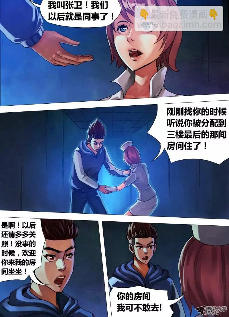 第16章 危言耸听-第16话