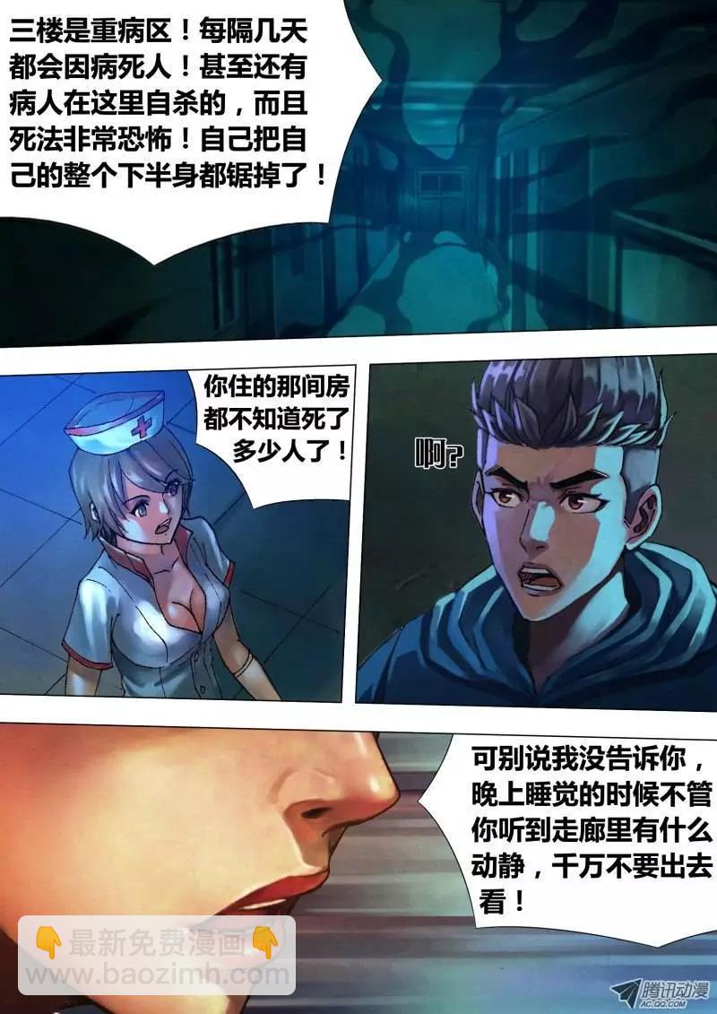 第16章 危言耸听-第16话