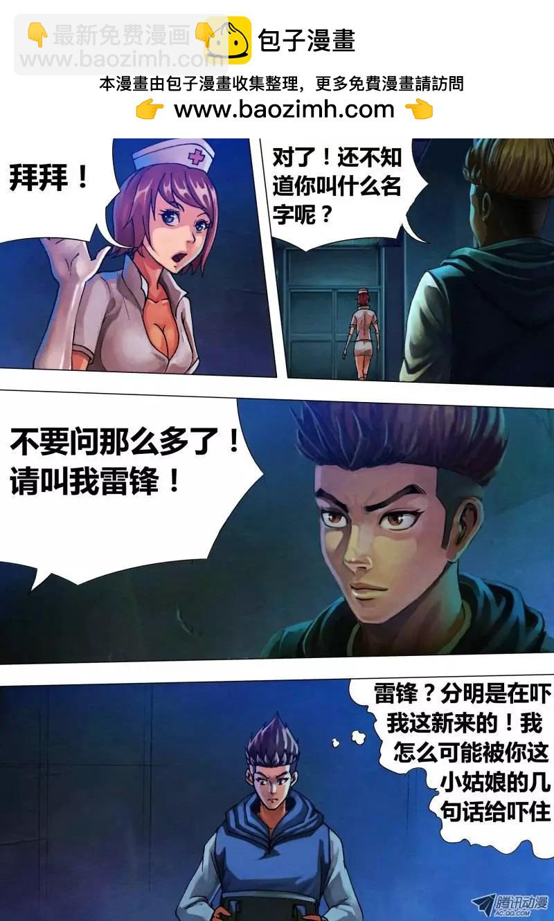 第16章 危言耸听-第16话