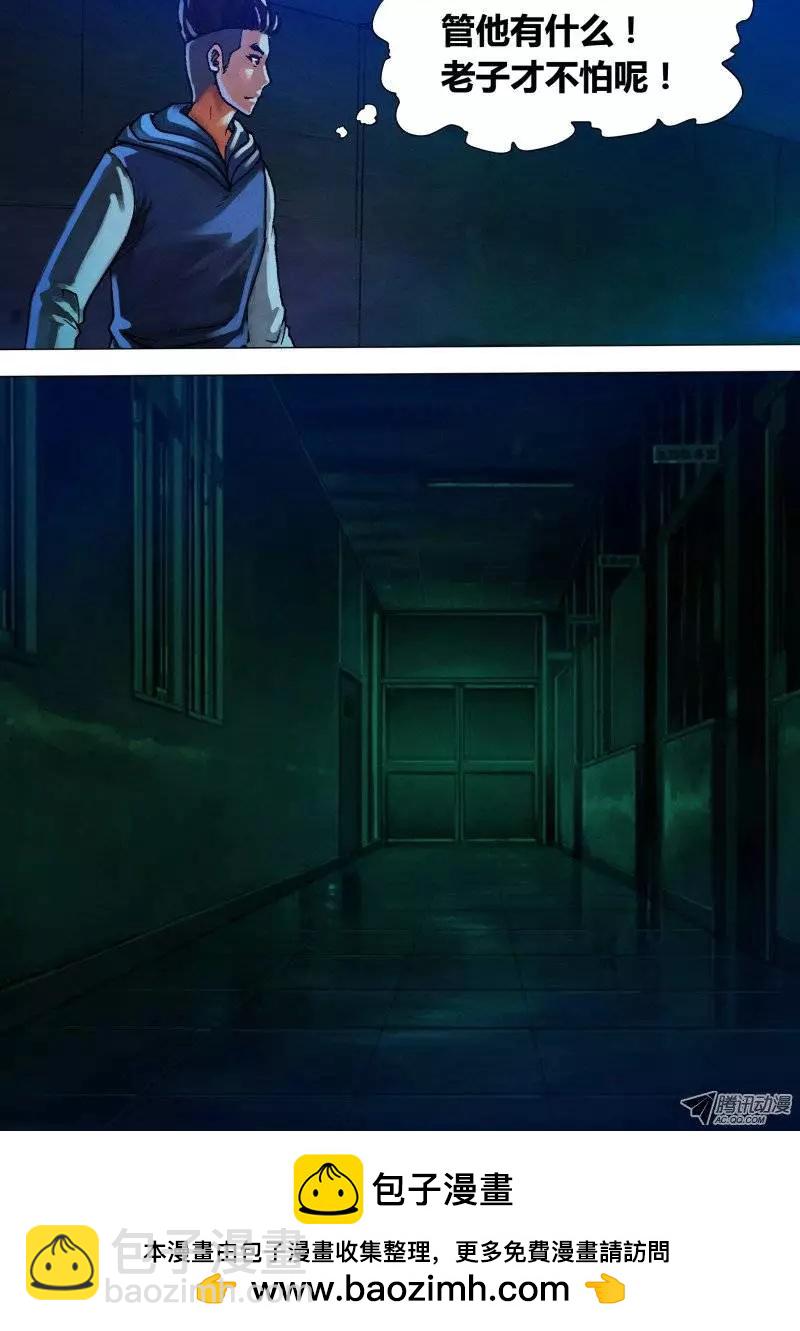 第16章 危言耸听-第16话