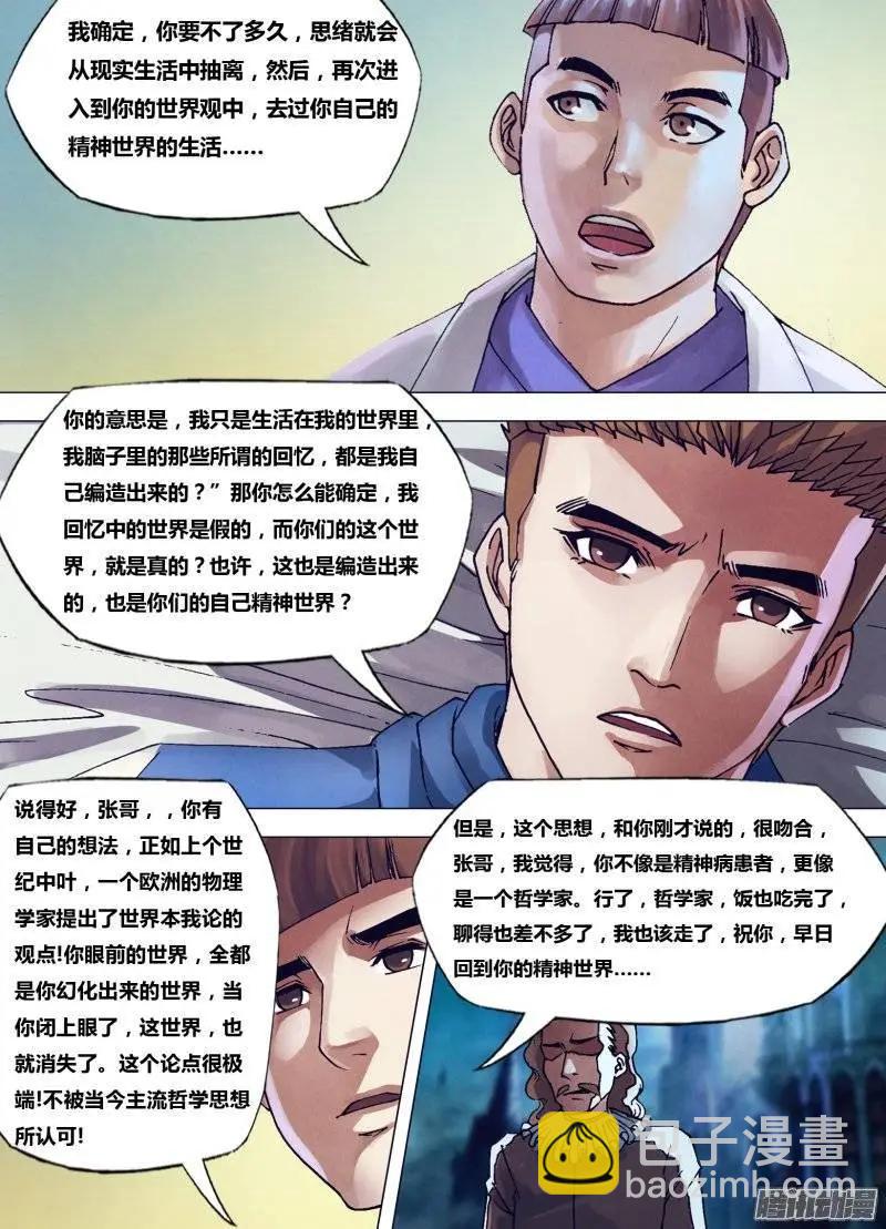 第161章 怀瑾握瑜-第160话
