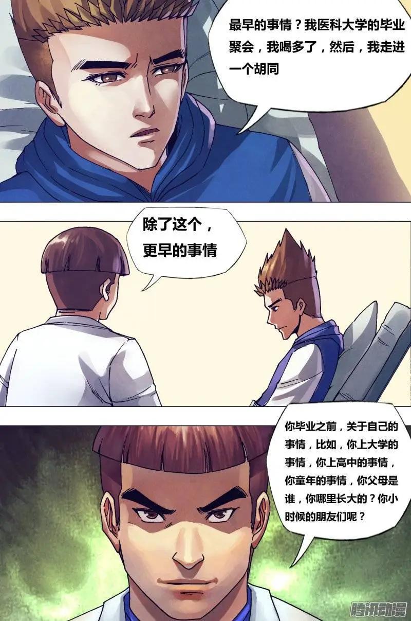 第161章 怀瑾握瑜-第160话