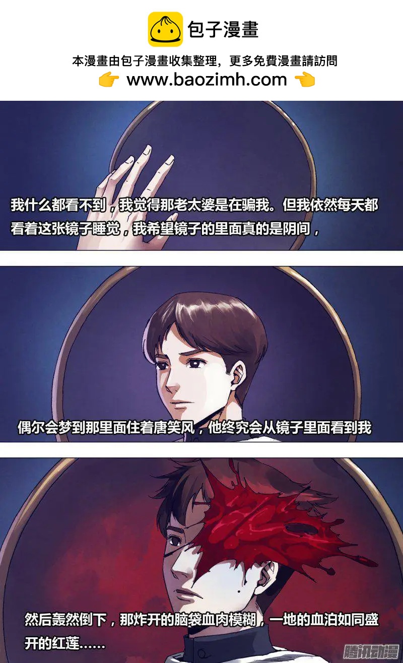 第163章 镜里观花-第162话