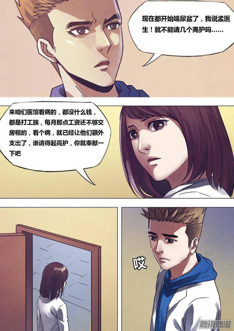 第169章 如影随形-第168话