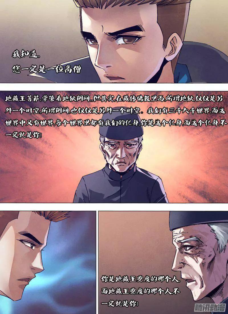 第169章 如影随形-第168话