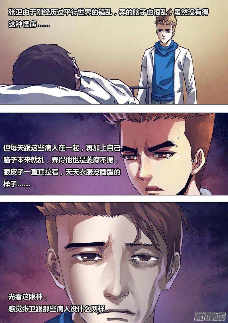第169章 如影随形-第168话