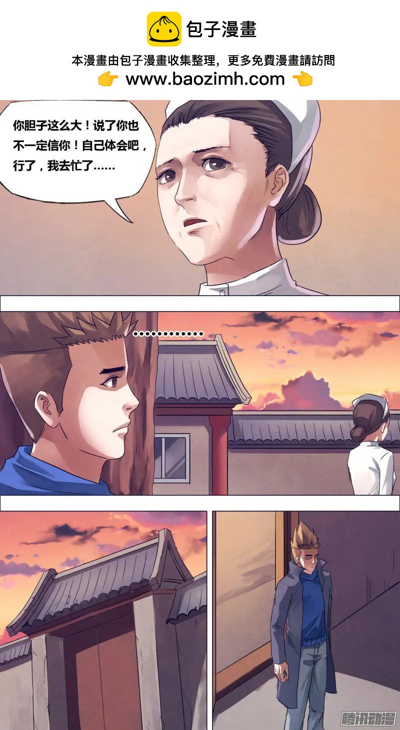 第171章 不愧屋漏-第170话