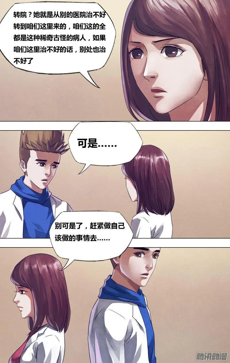 第171章 不愧屋漏-第170话