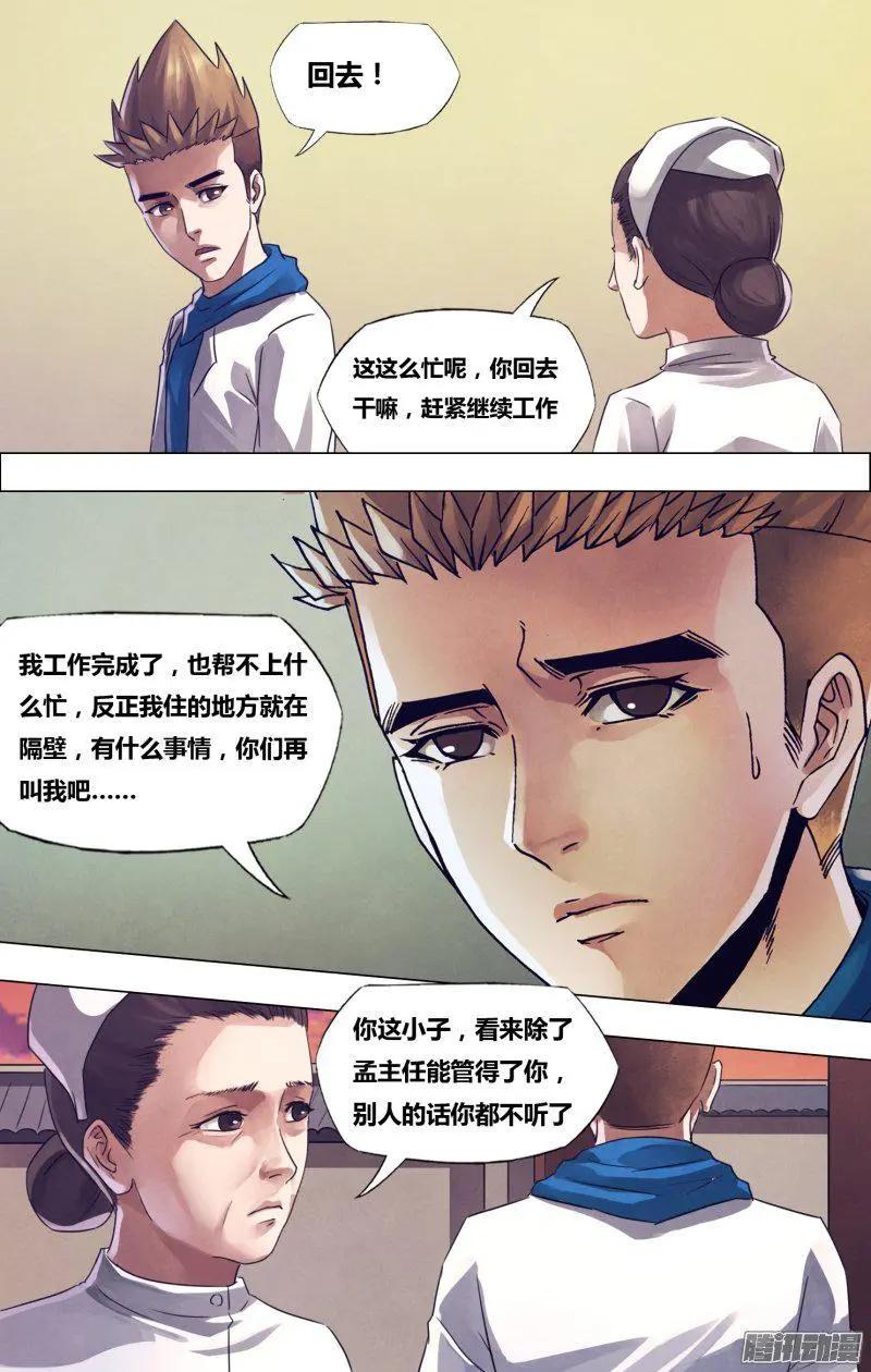 第171章 不愧屋漏-第170话