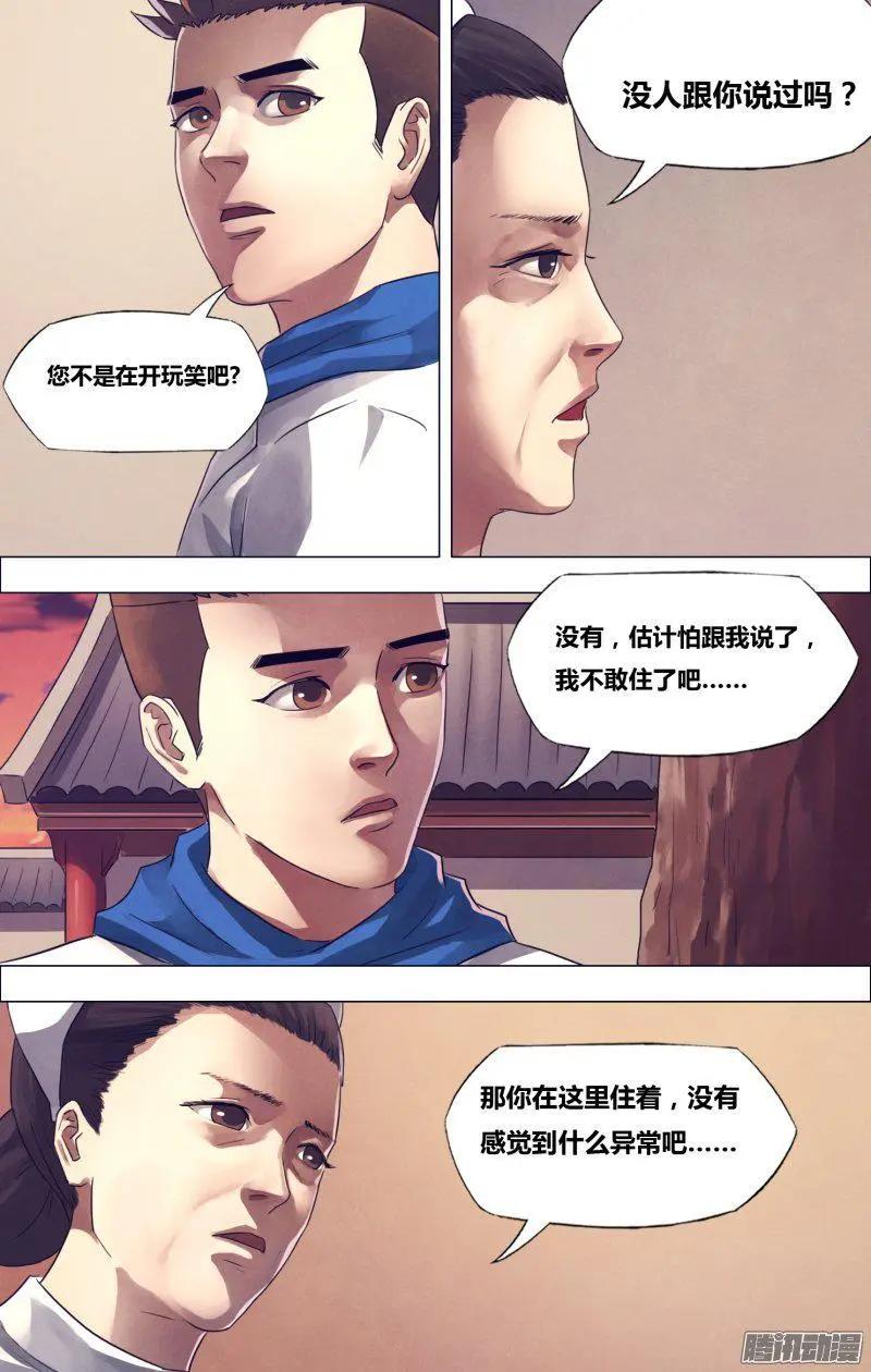 第171章 不愧屋漏-第170话