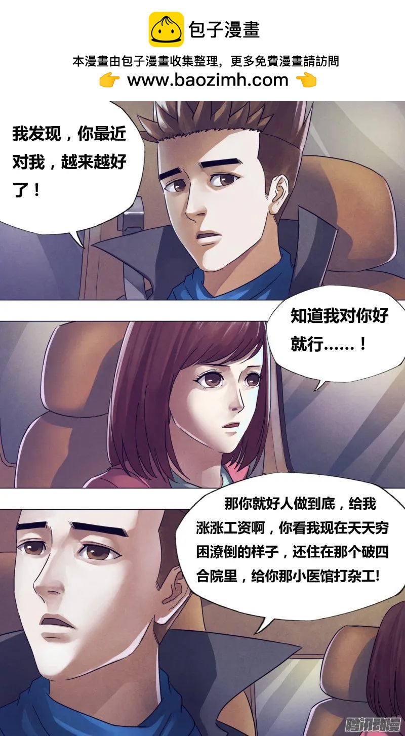 第175章 知难而进-第174话