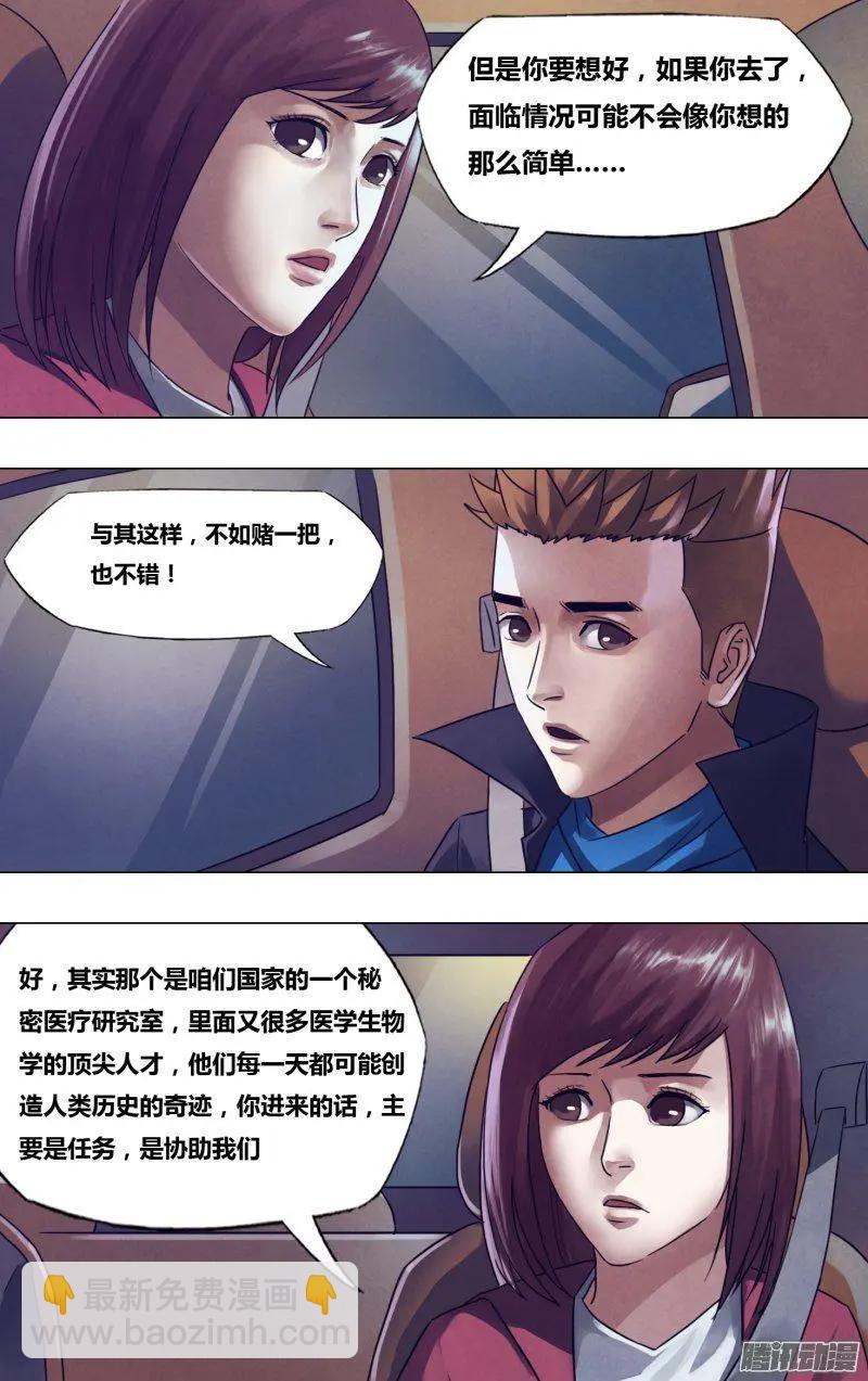 第175章 知难而进-第174话