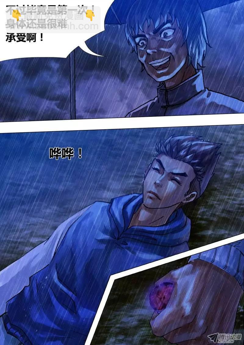 第18章 槊血满袖-第18话