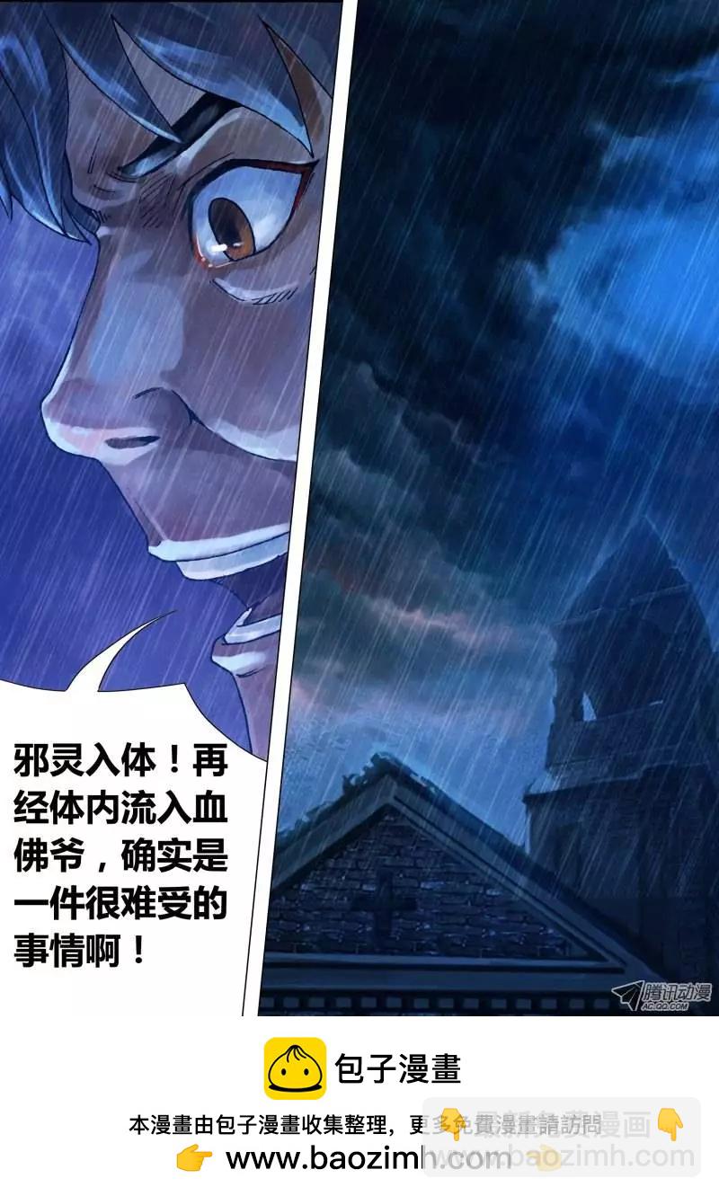 第18章 槊血满袖-第18话