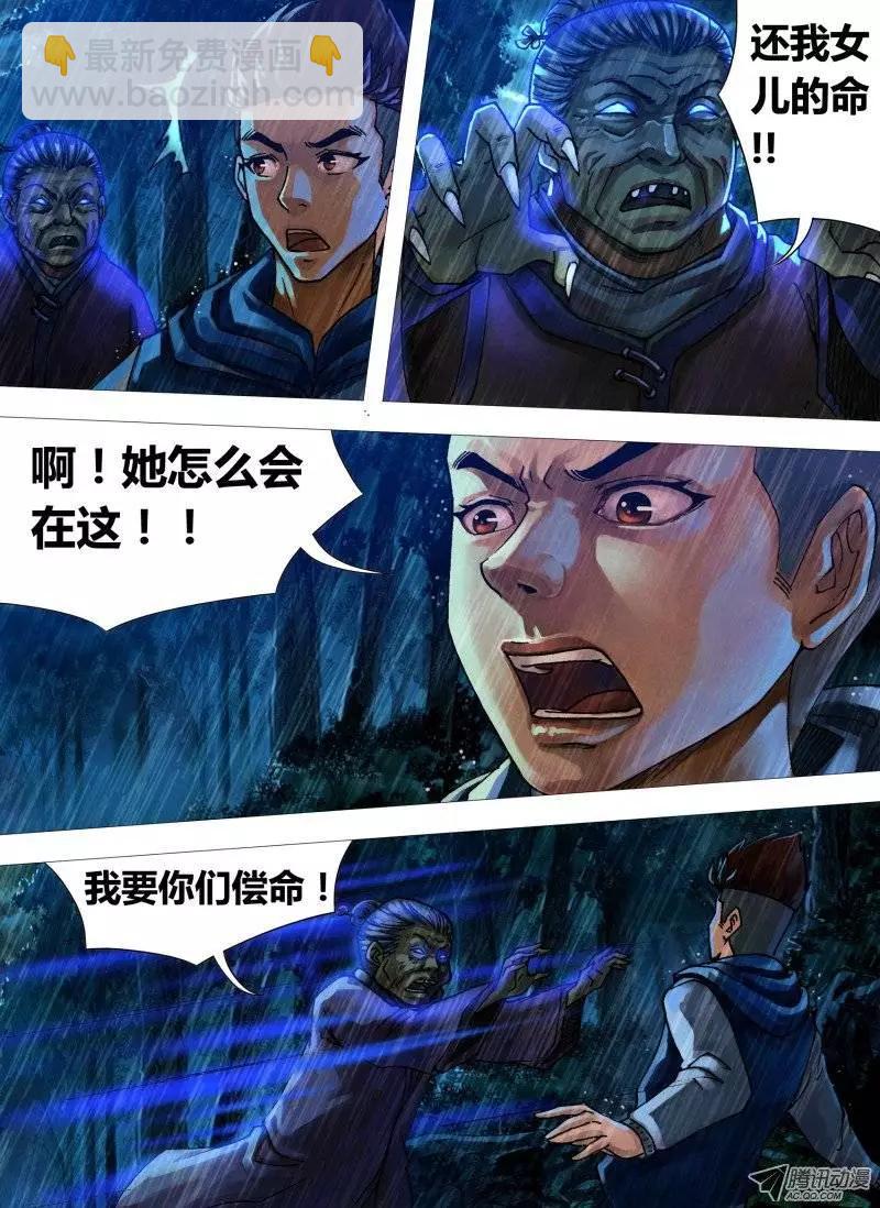 第18章 槊血满袖-第18话