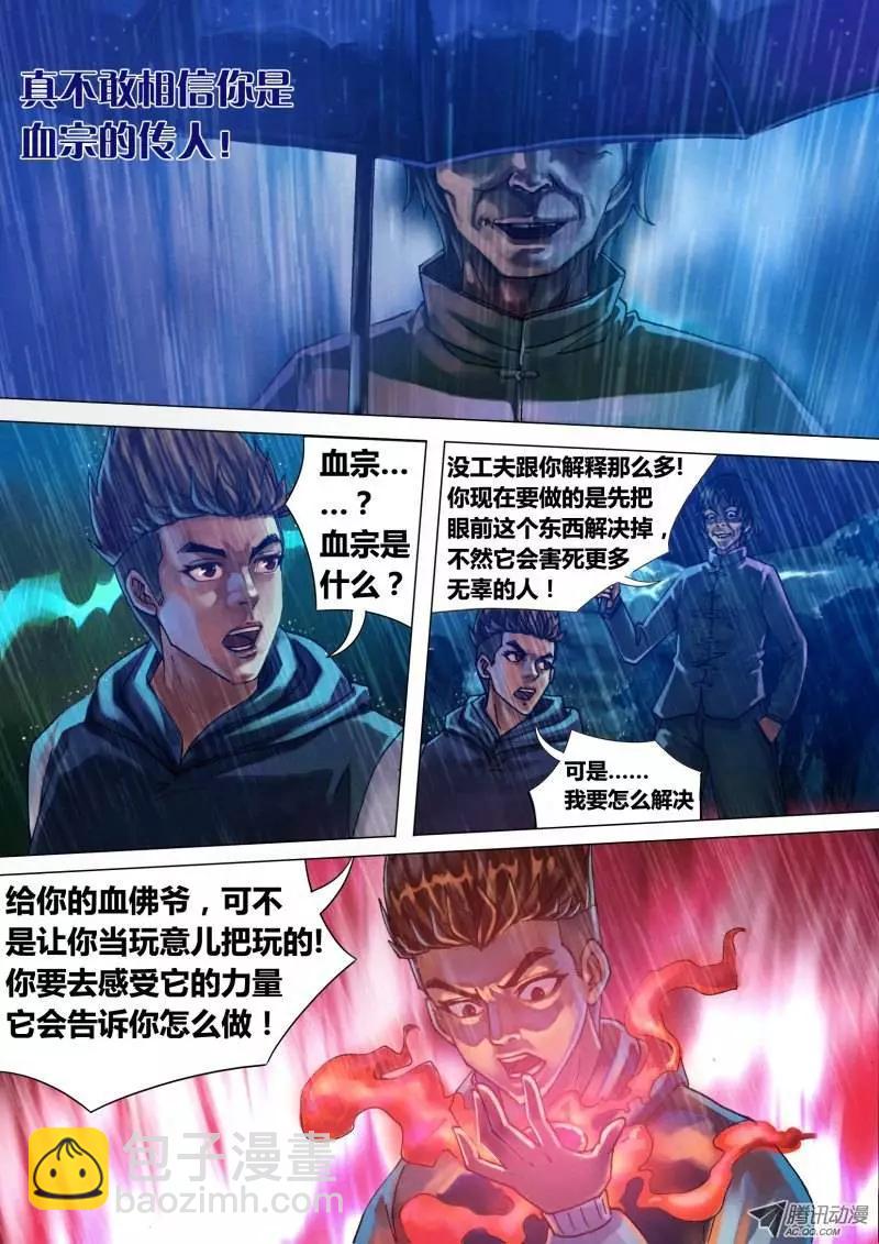 第18章 槊血满袖-第18话