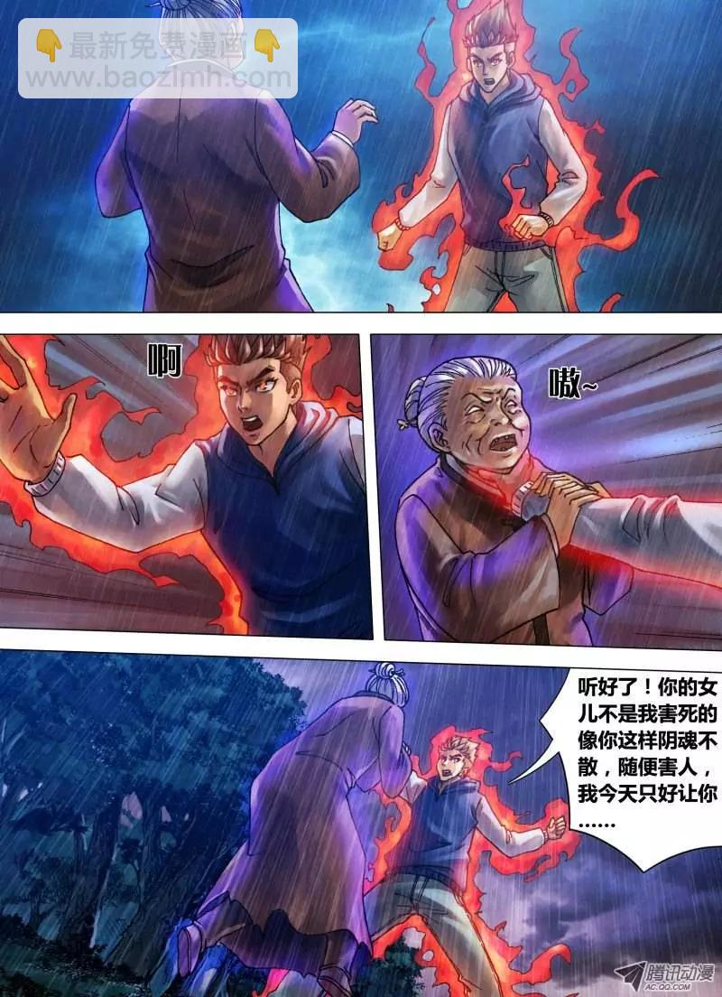 第18章 槊血满袖-第18话