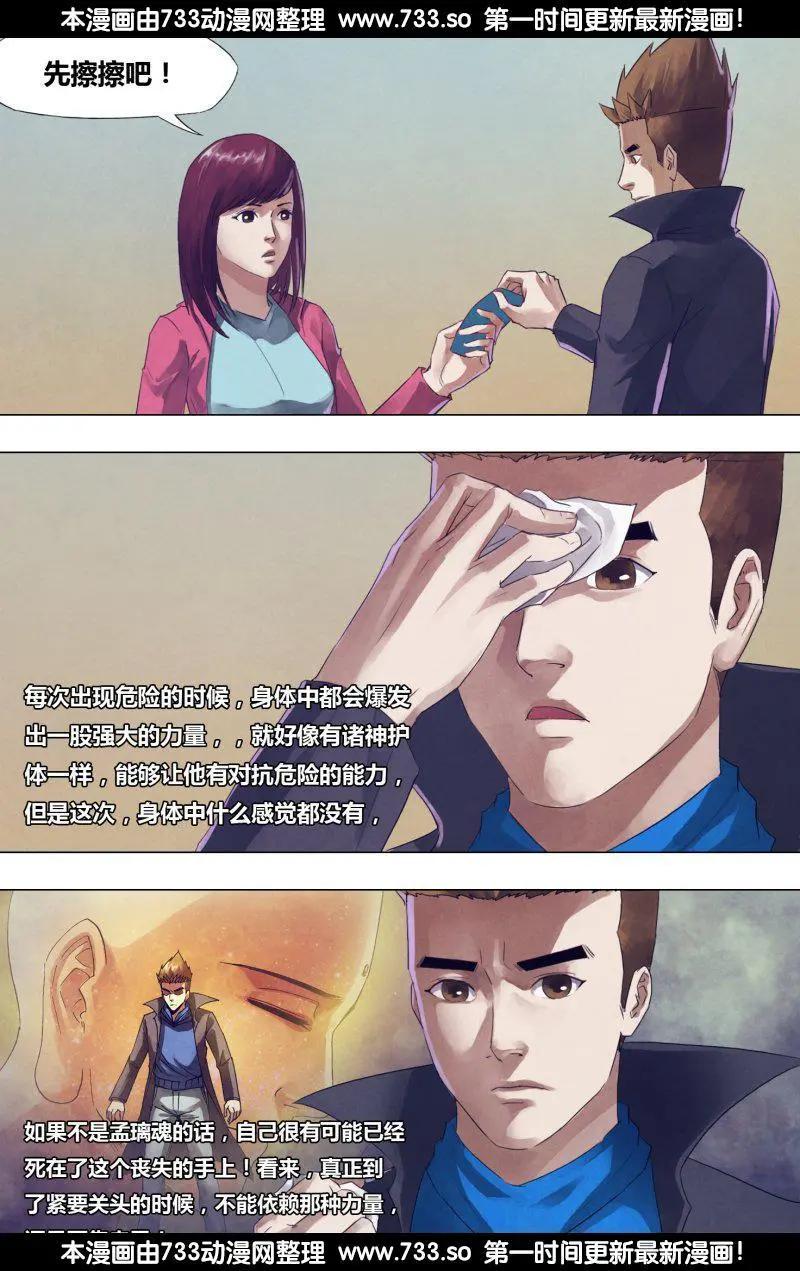 第181章 捉襟见肘-第180话