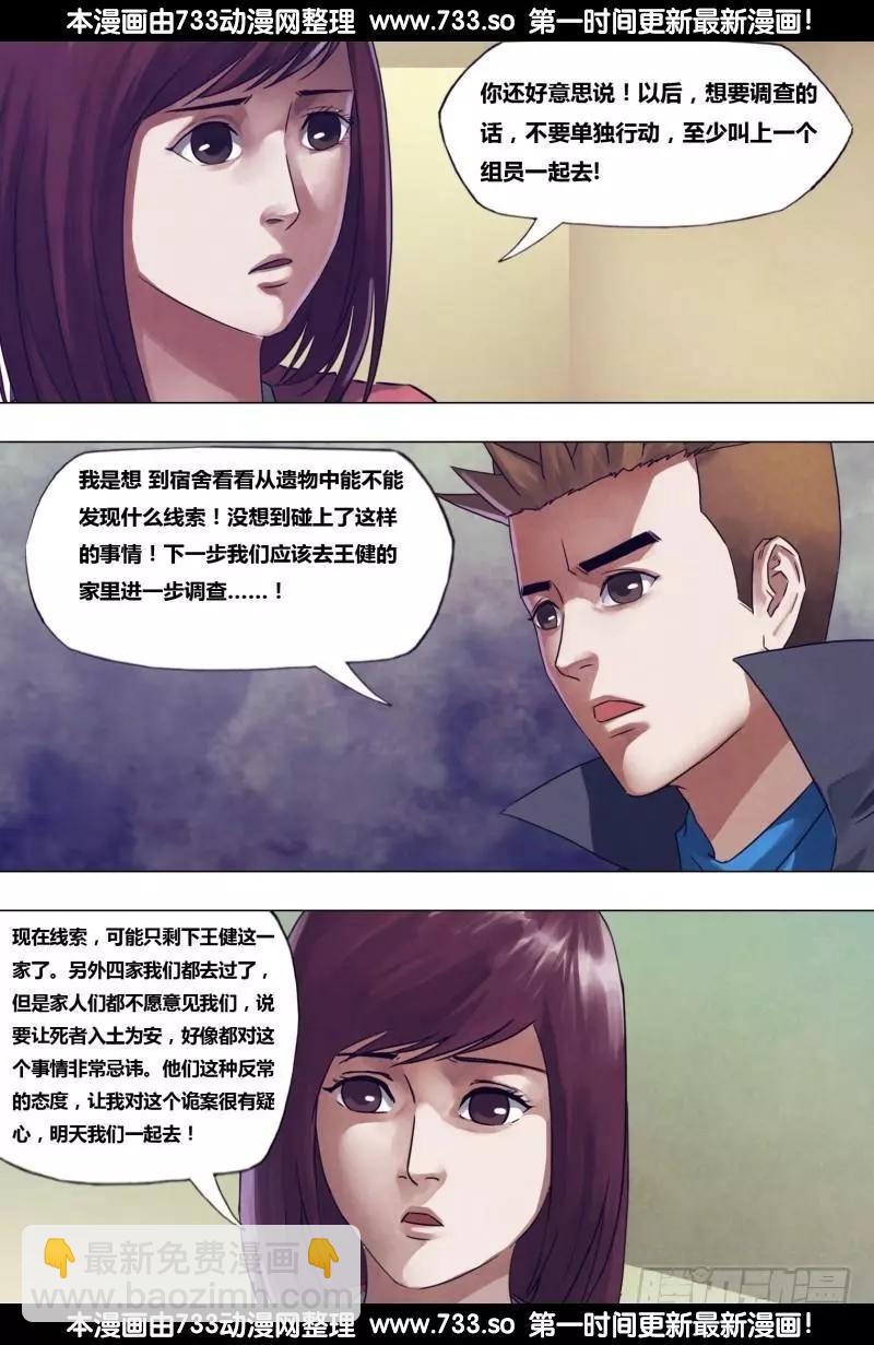 第195章 物情离怨-第194话