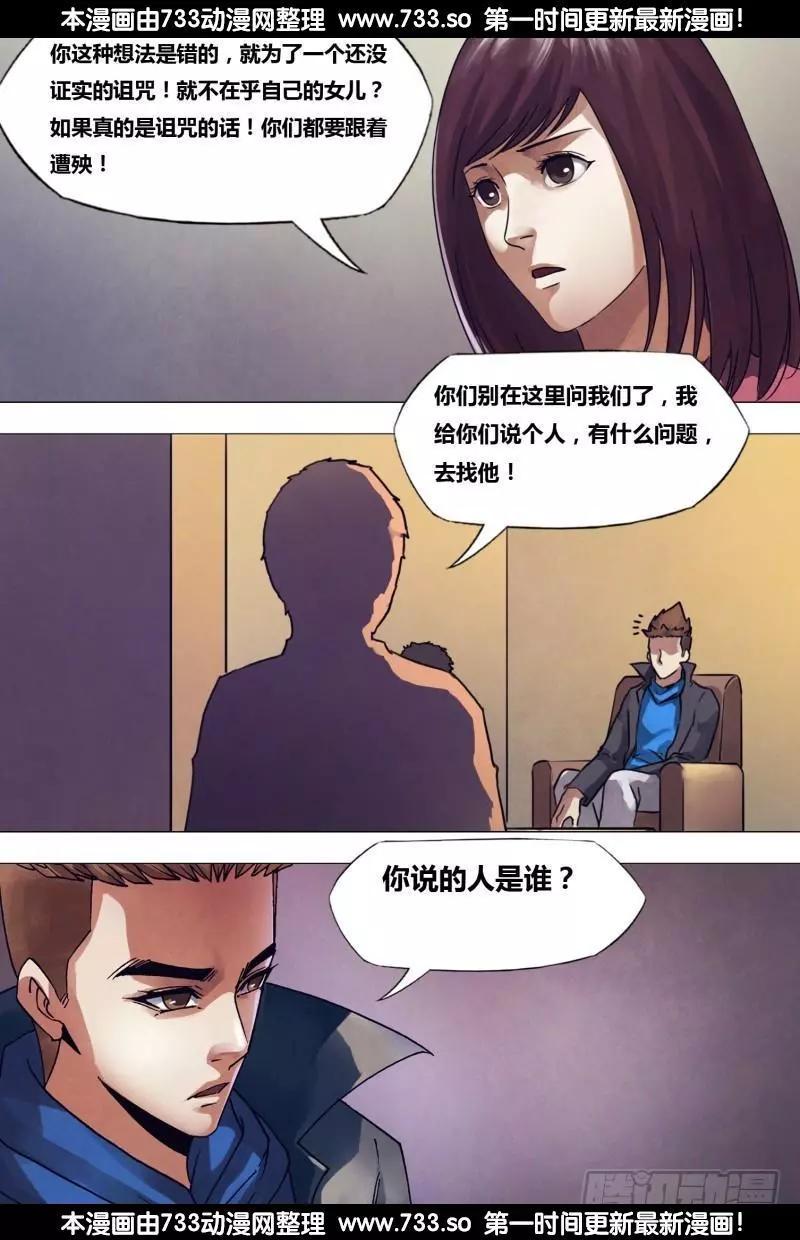 地獄神醫 - 第197章 草蛇灰線 - 1