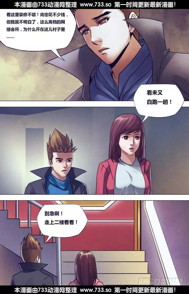 地獄神醫 - 第197章 草蛇灰線 - 1