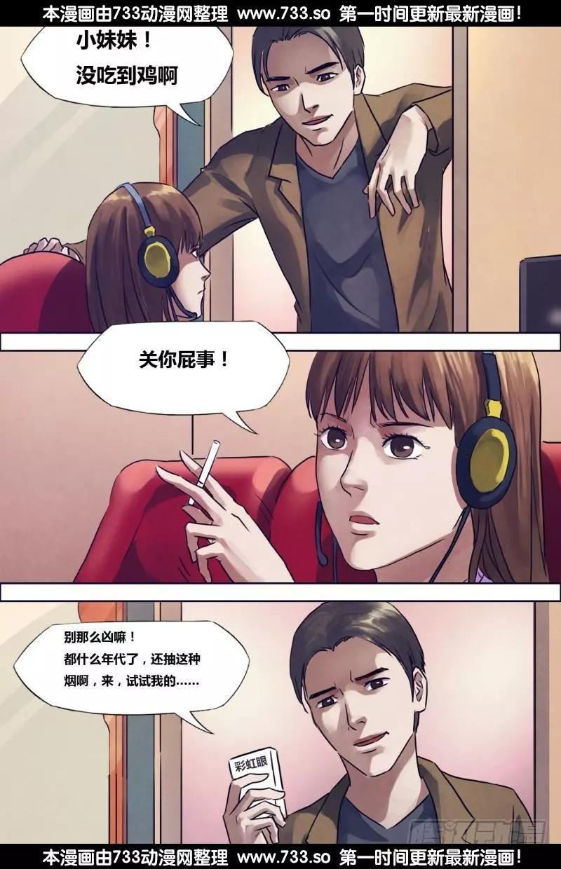 地獄神醫 - 第197章 草蛇灰線 - 3