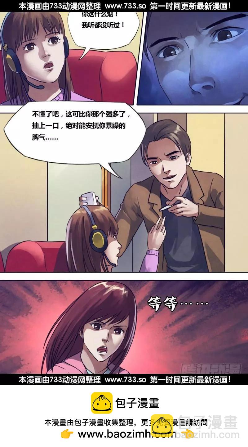 地獄神醫 - 第197章 草蛇灰線 - 1