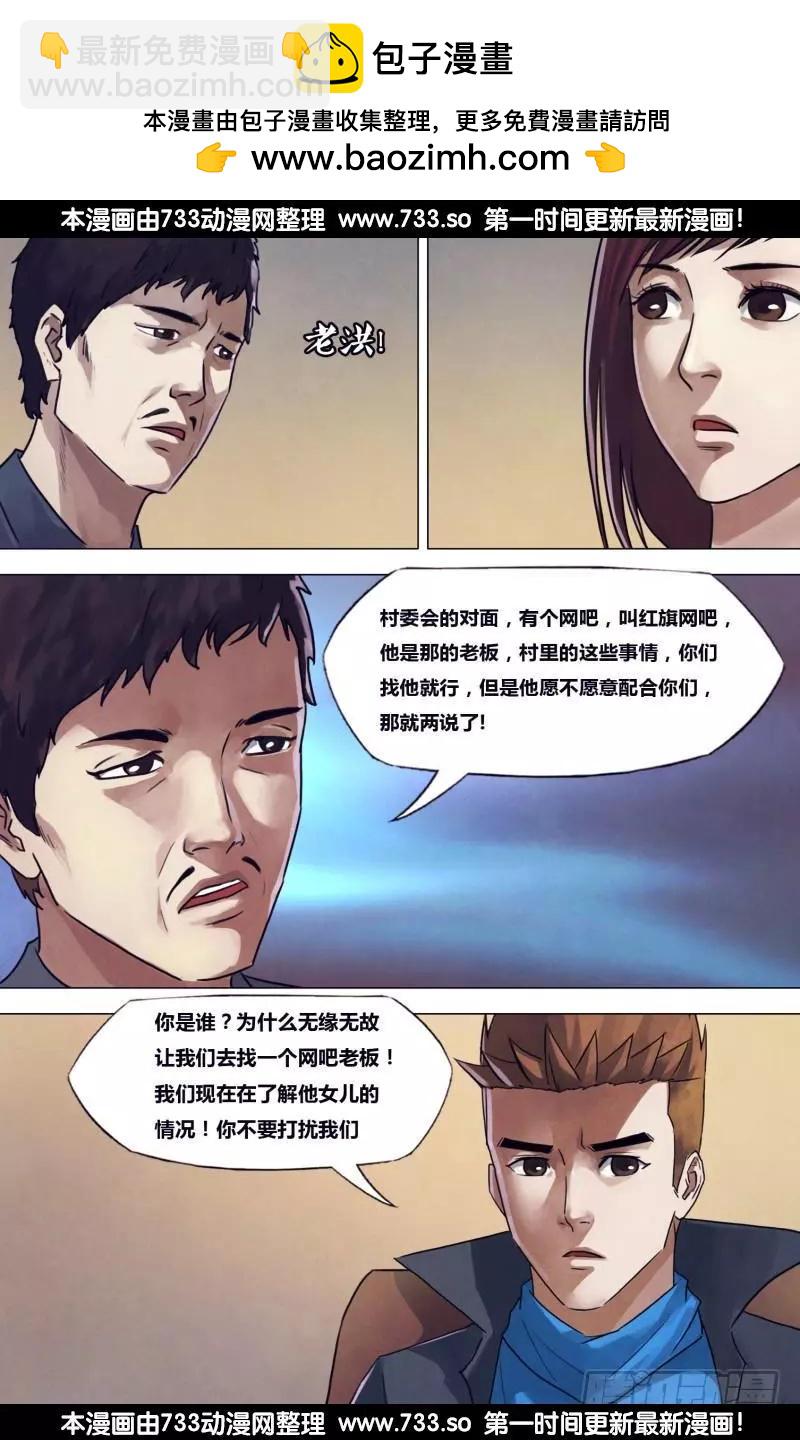 地獄神醫 - 第197章 草蛇灰線 - 2
