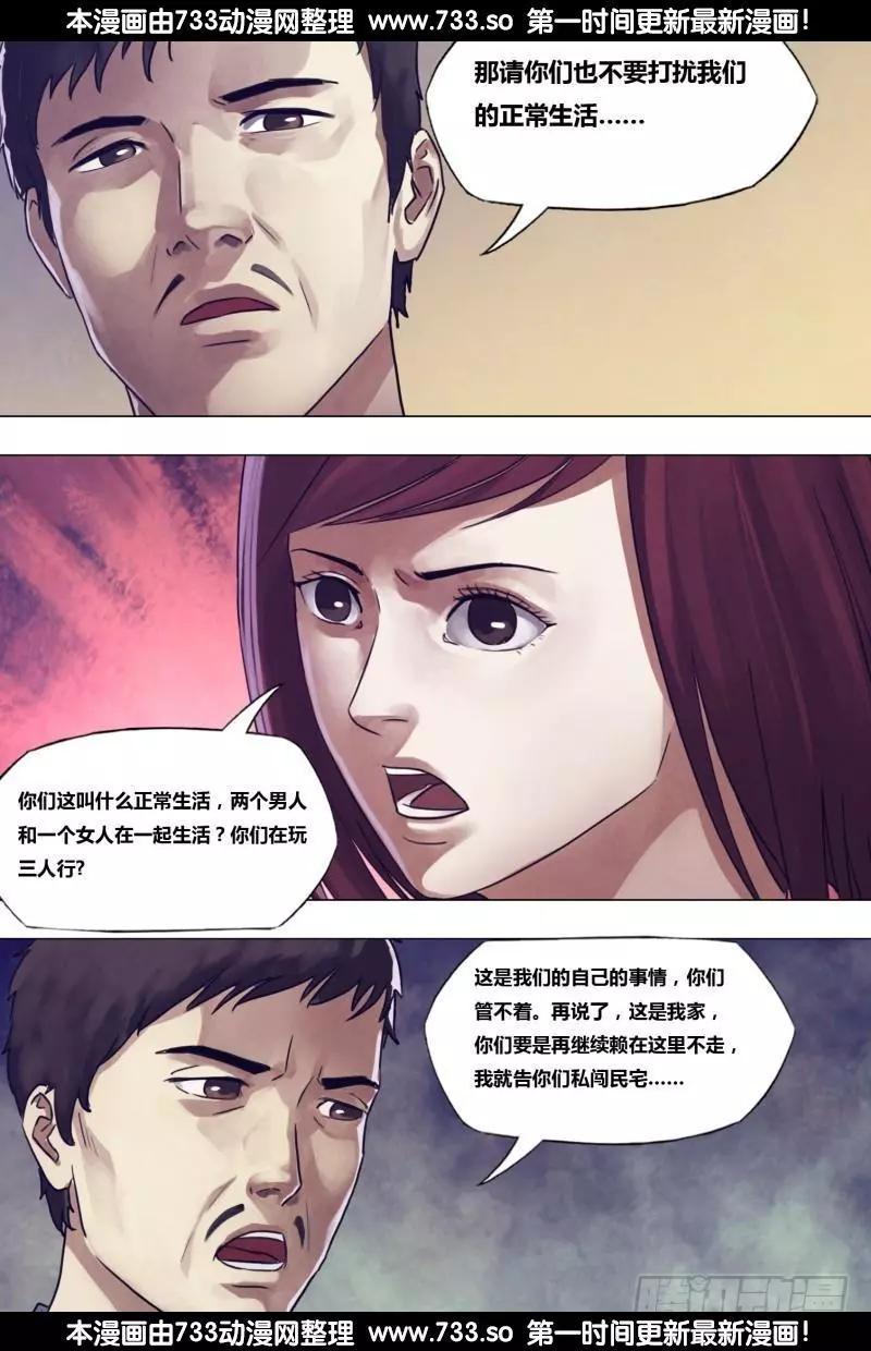 地獄神醫 - 第197章 草蛇灰線 - 3