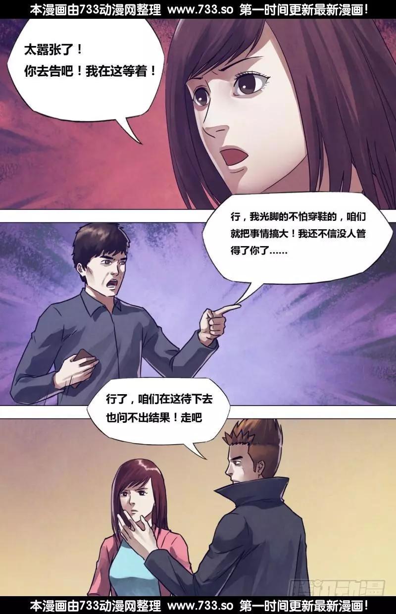 地獄神醫 - 第197章 草蛇灰線 - 1