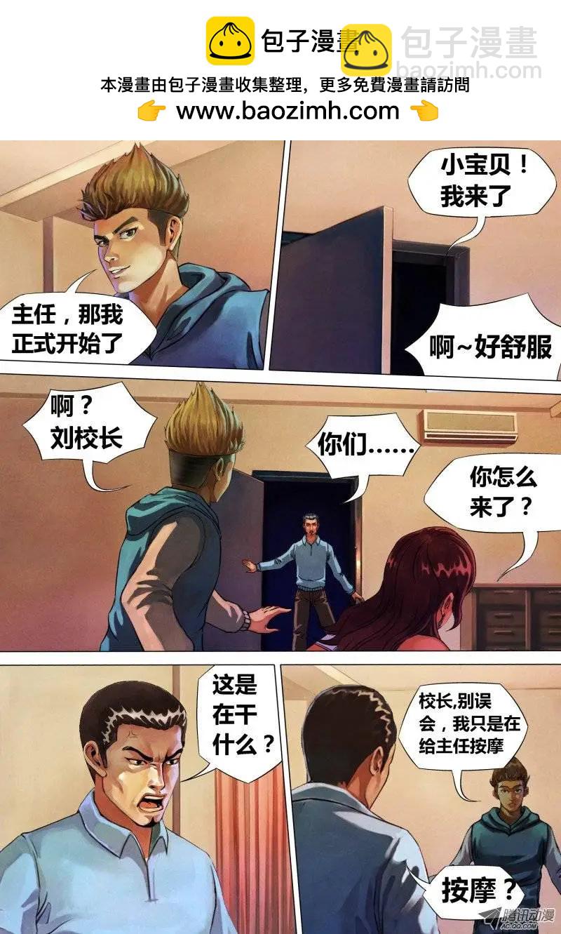 第2章 不昧因果-第2话