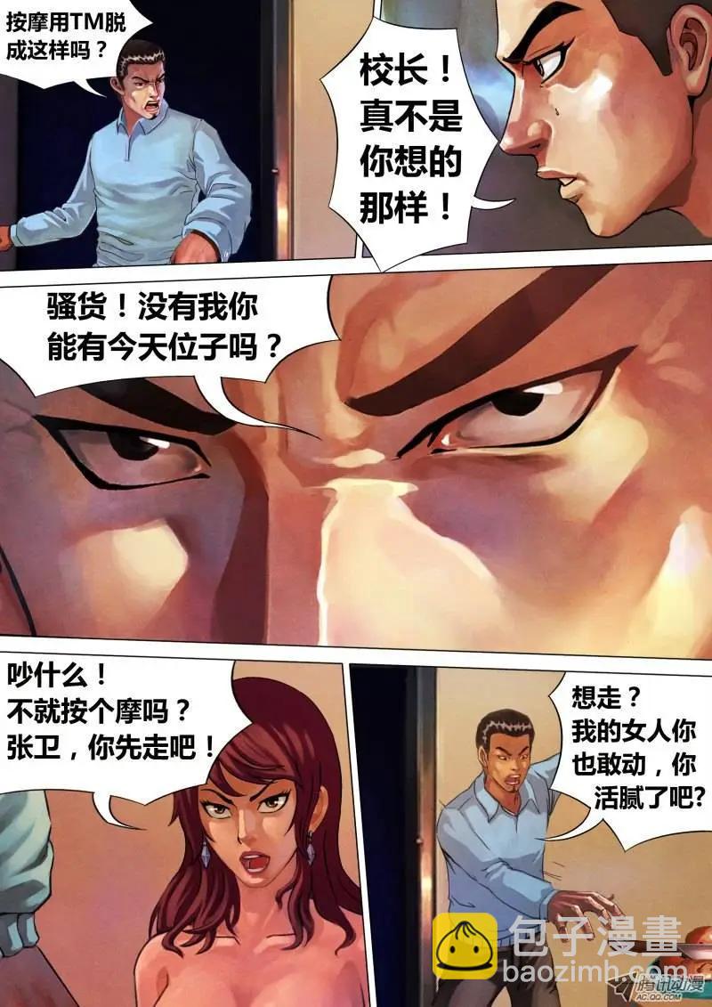 第2章 不昧因果-第2话