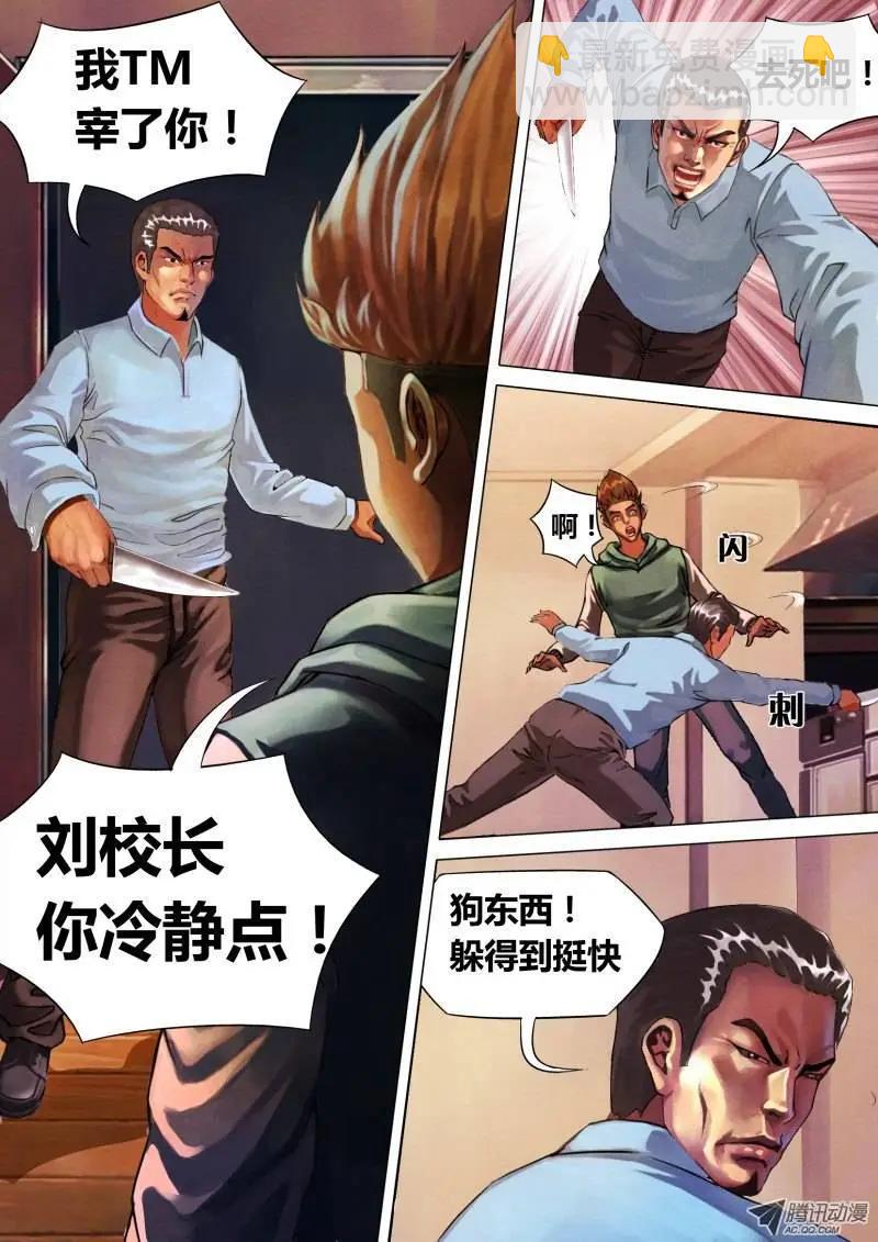 第2章 不昧因果-第2话