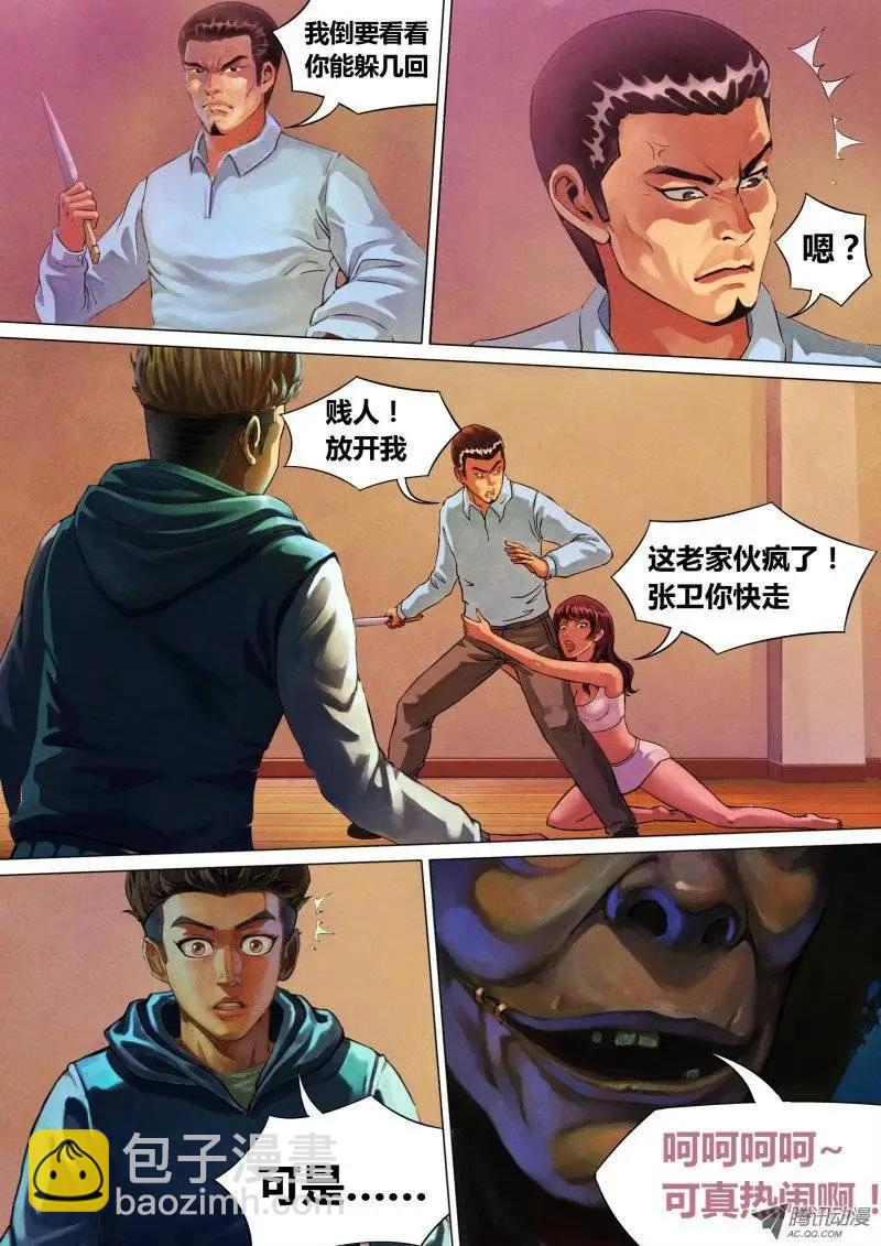 第2章 不昧因果-第2话