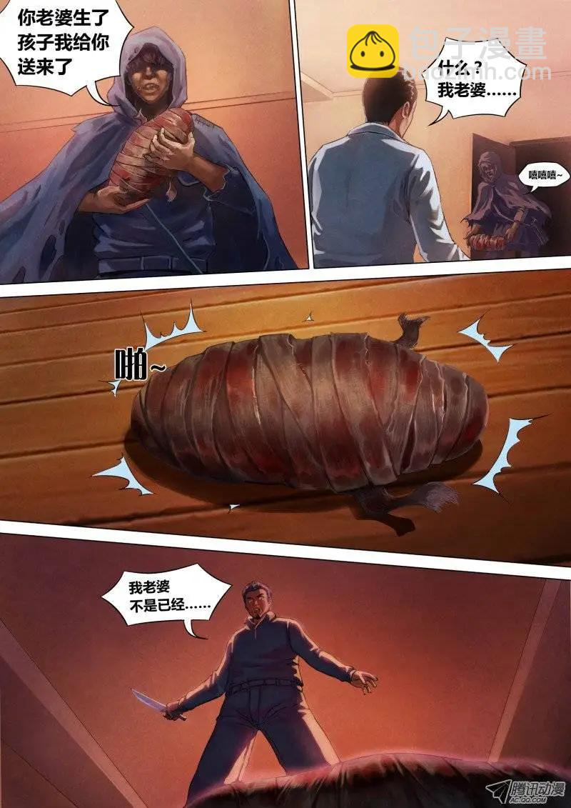 第2章 不昧因果-第2话