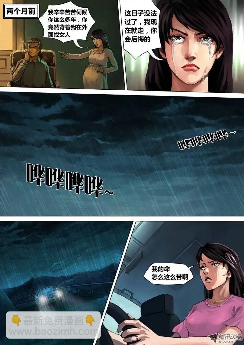 第2章 不昧因果-第2话