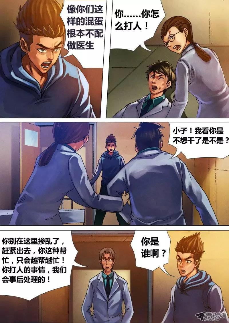 第20章 初露锋芒-第20话