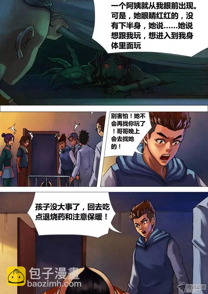 第20章 初露锋芒-第20话