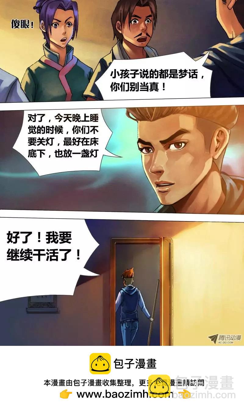 第20章 初露锋芒-第20话