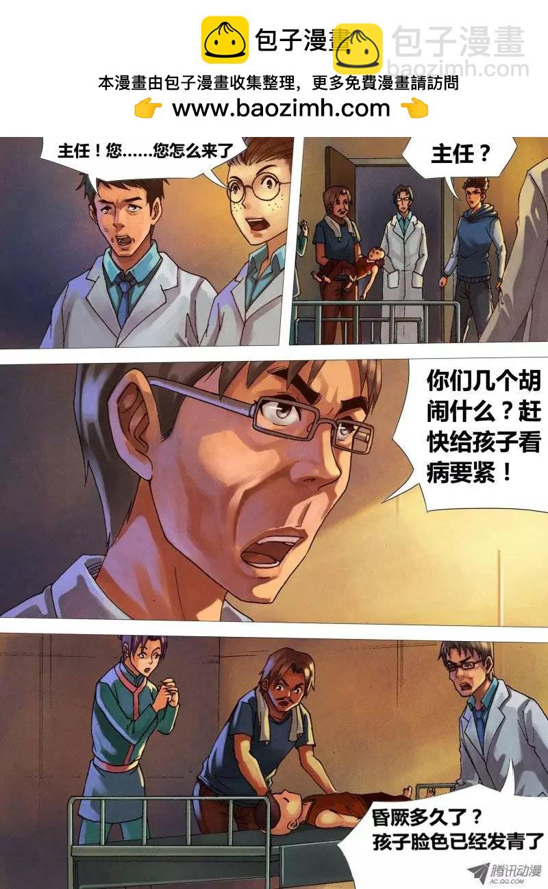 第20章 初露锋芒-第20话