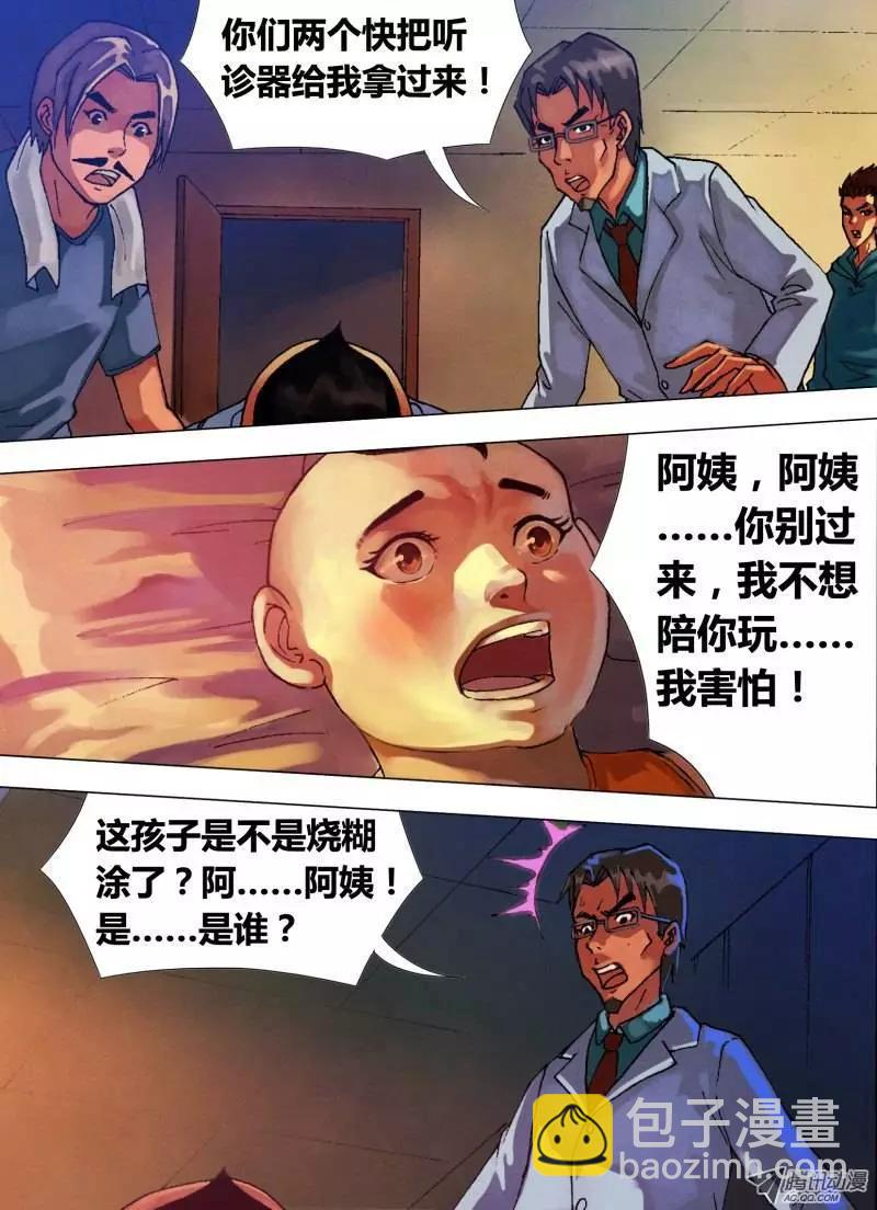 第20章 初露锋芒-第20话