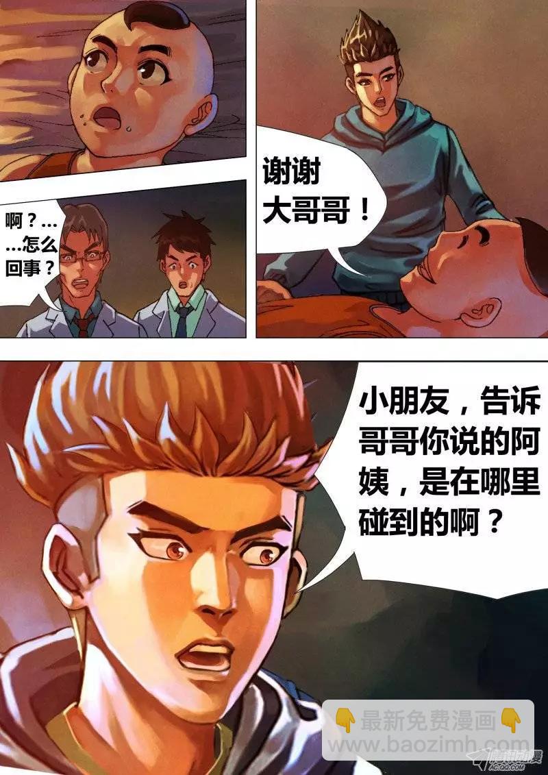 第20章 初露锋芒-第20话