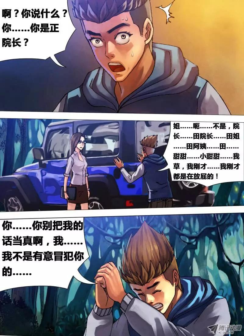 第22章 晴天霹雳-第22话