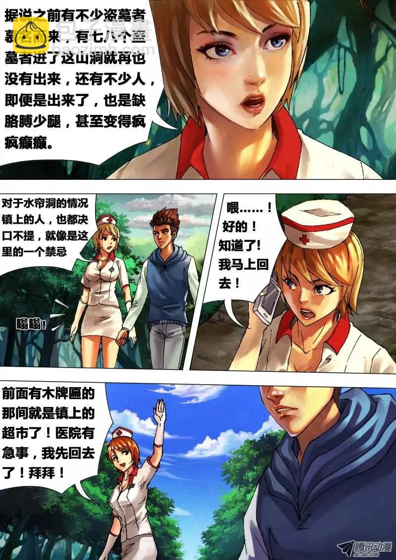 第22章 晴天霹雳-第22话