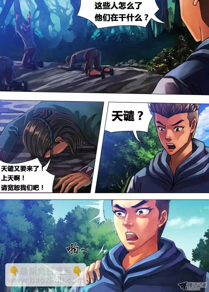 第22章 晴天霹雳-第22话